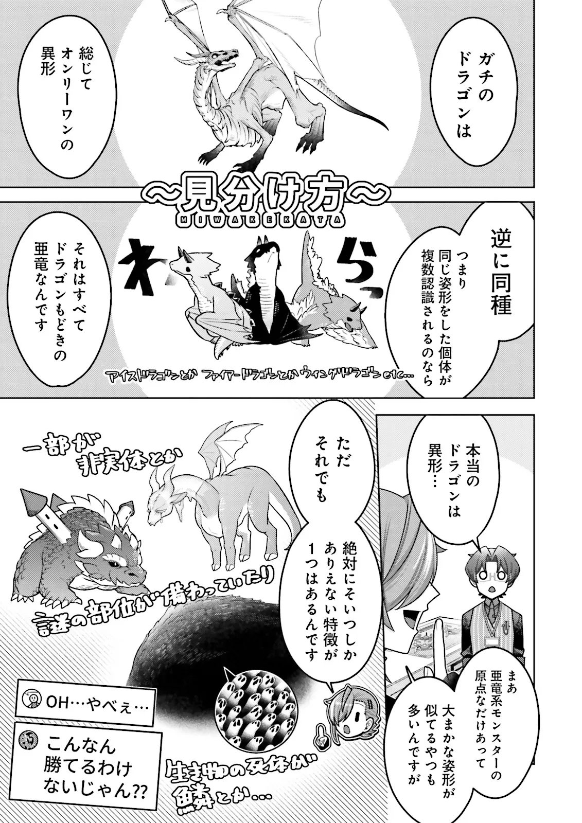 OSHI NI SASAGERU DAN JOHN GOURMET SAIKYO TANSAKU SHA VTUBER NI NARU Chap 19.2 - Pic 1