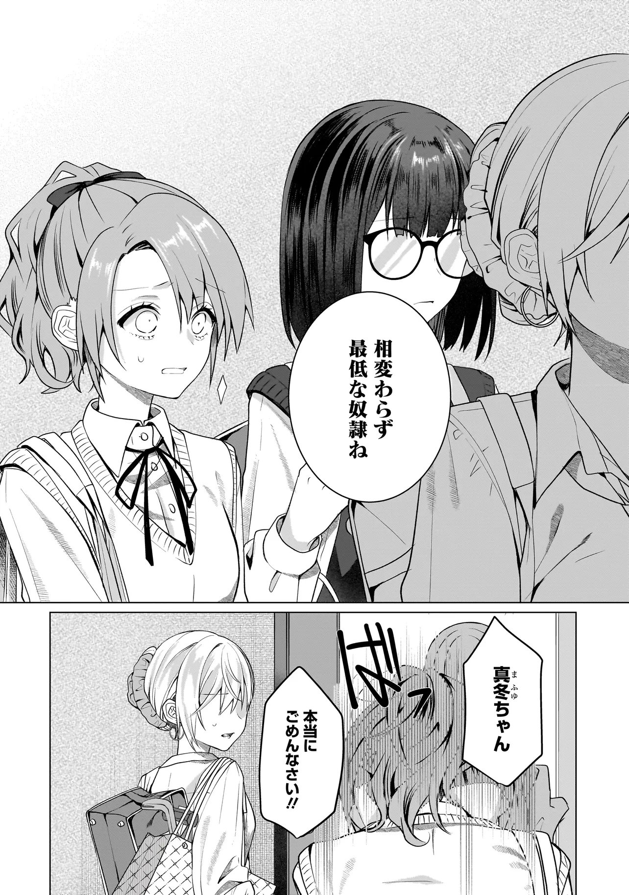 YURI NO HAJIMARI WA DOREI KARA Chapter 18.1 page 2 - nihonkuni.com