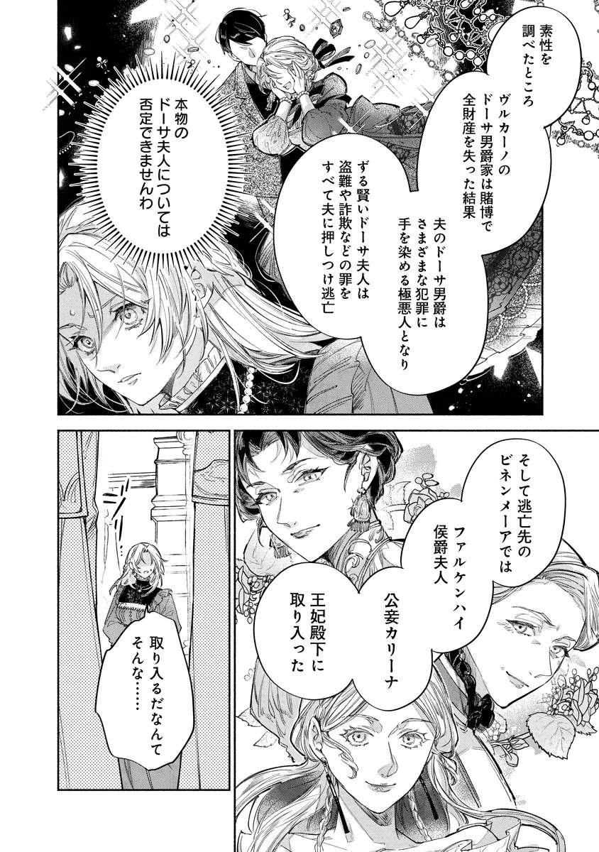 DORO SEN KIZOKU NO GOREIJO OSANAI OTOTO WO MUSUKO TO GISO SHI, RINGOKU DE SHIBUTOKU! Chap 24.1 - Pic 2
