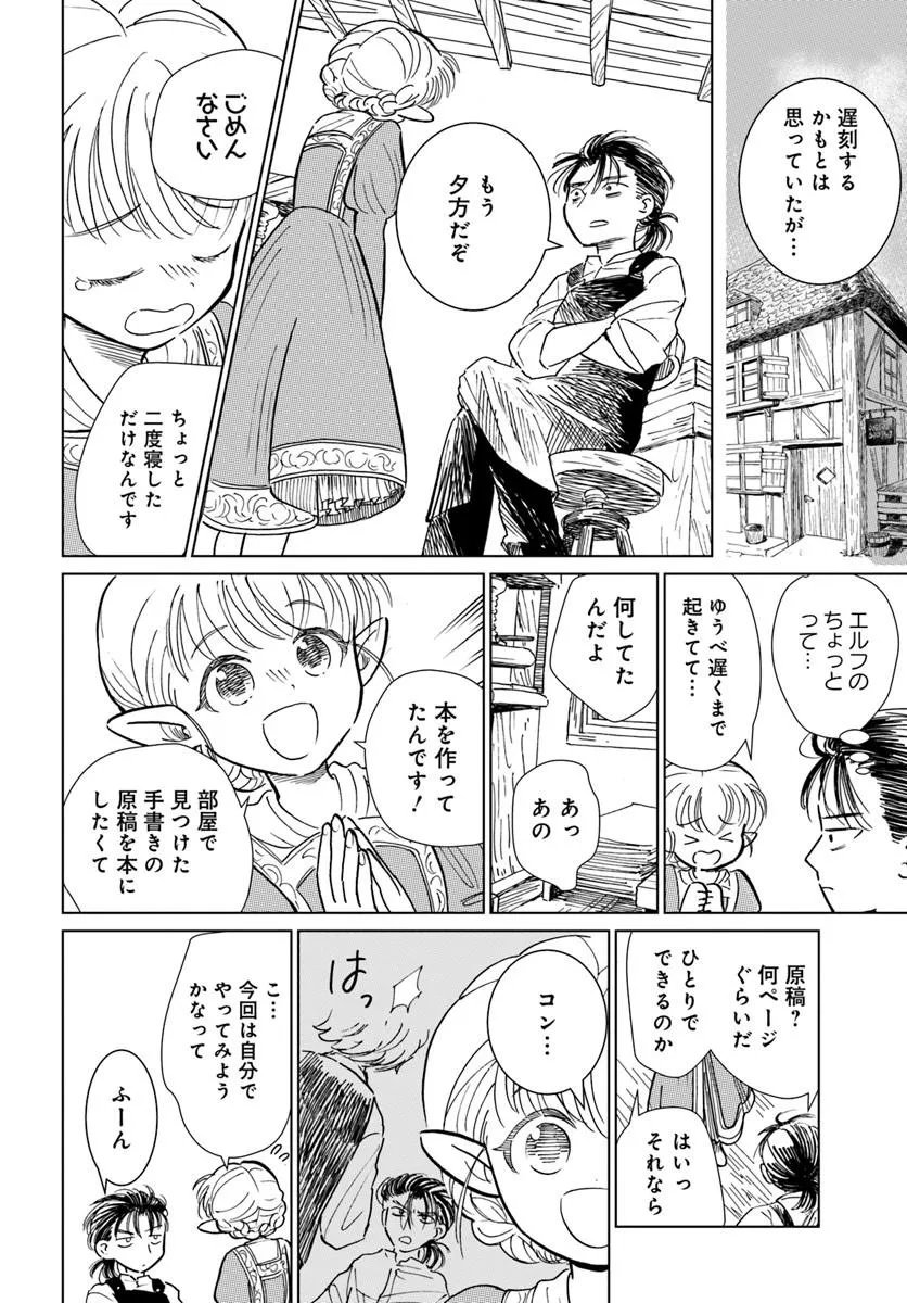 Read HONKIKI NO SPICA Chapter 5 [High Quality / Full] - Page 2 - nicomanga.net