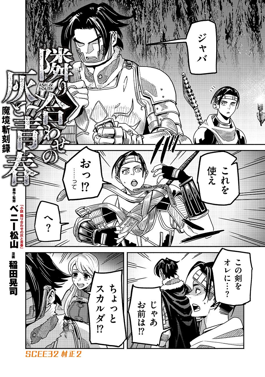 MAKYOU KIKOKU ROKU TONARI AWASE NO HAI TO SEISHUN Chap 32 - Pic 2