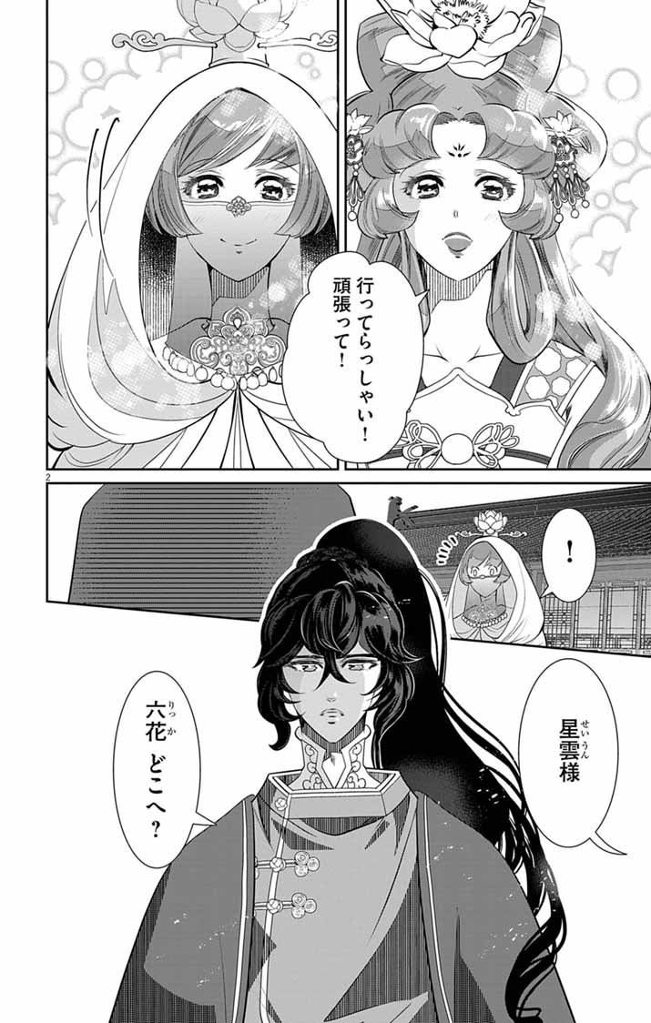 KOUKYU NO KAGE KOUSHU: JUJUTSUSHI WA NAZO WO YOMU Chapter 16 page 2 - nihonkuni.com