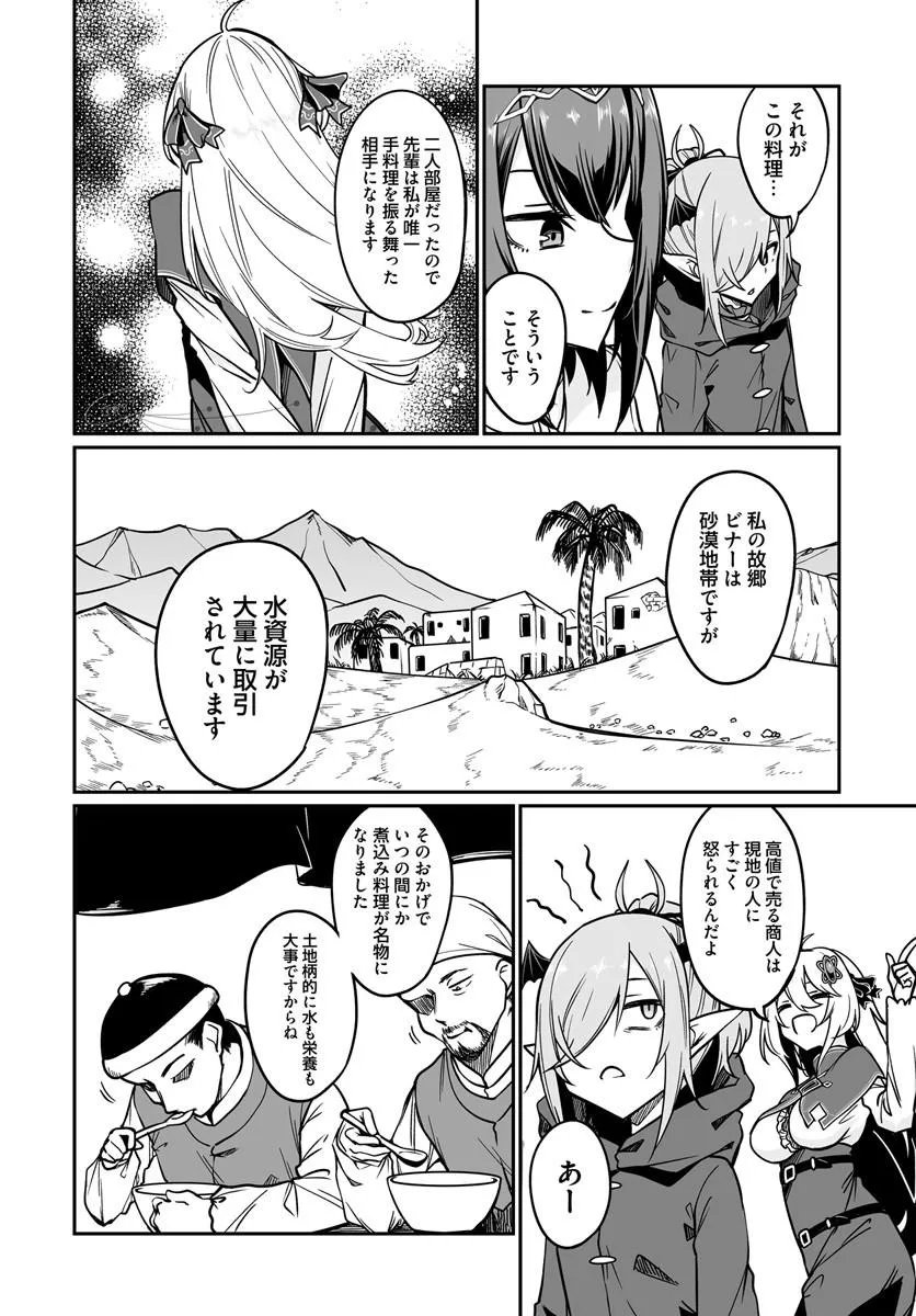 THE IMMORTAL GIRL'S NURSERY TRAVELOGUE Chap 23.2 - Pic 2