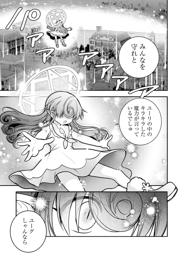 SAIJAKU-SHOKU GA ZENSE NO CHISHIKI DE SEKAI SAIKYOU Chapter 20.2 page 2 - nihonkuni.com