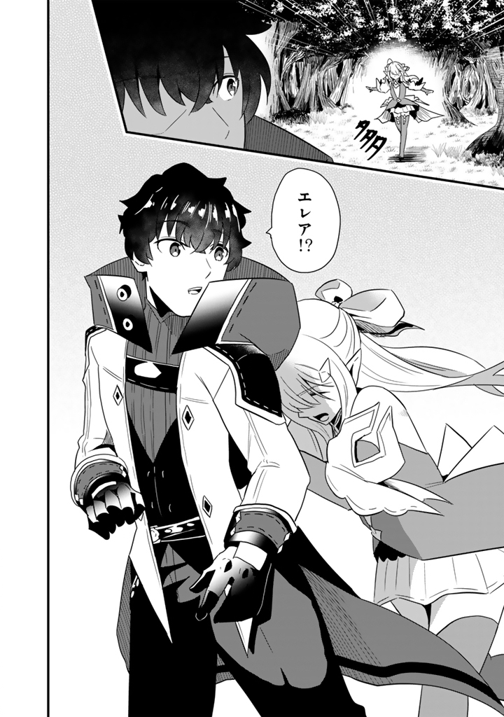 ISEKAI DE TEIMU SHITA SAIKYOU NO TSUKAIMA WA, OSANANAJIMI NO BISHOUJO DESHITA - RAW Chap 35.1 - Pic 2