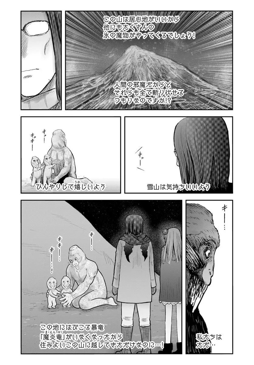 Read ISEKAI OJISAN - RAW Chapter 78 [High Quality / Full] - Page 2 - nicomanga.com
