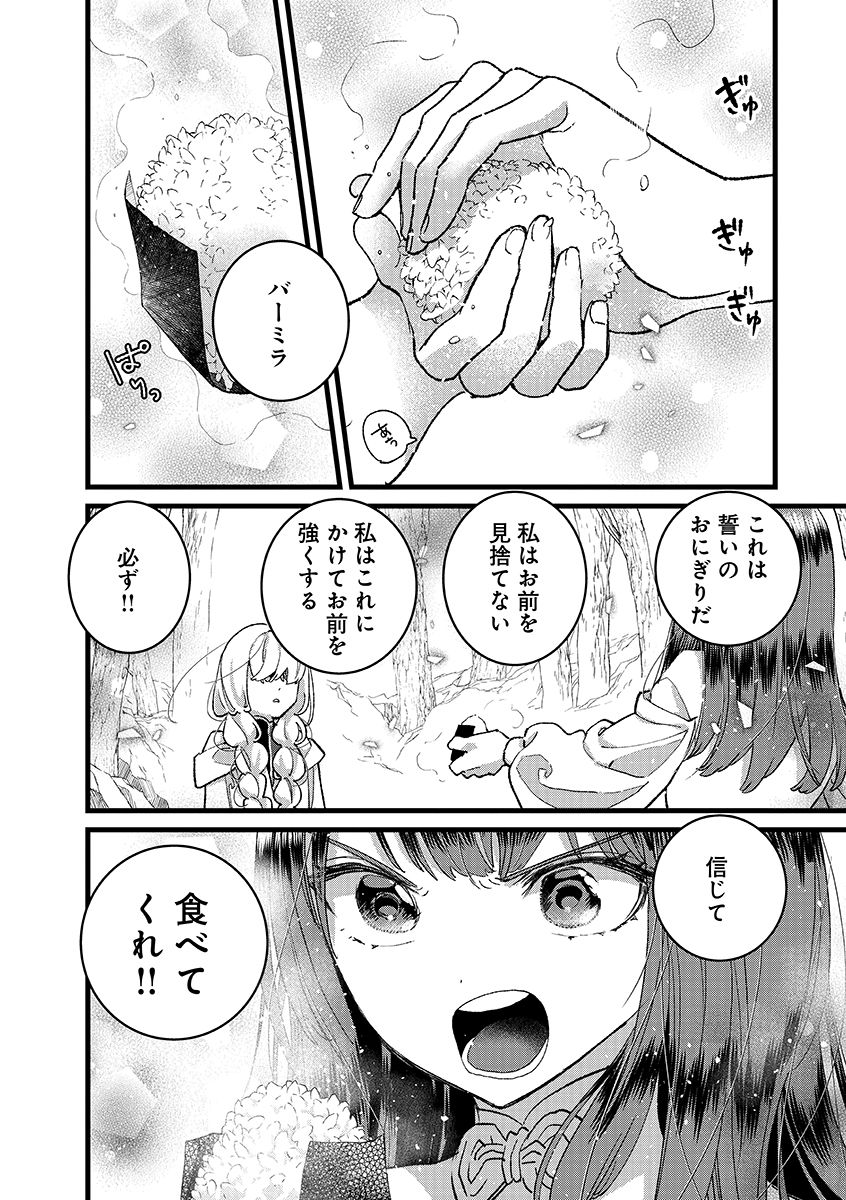 ORE, YUSHA JANAIDESUKARA. VR SEKAI NO CHOTEN NI KUNRIN SESHI OTOKO. TENSEI SHI, LEVEL 1 NO MUSHOKU KARA RESTART SURU Chapter 55.2 page 2 - nihonkuni.com