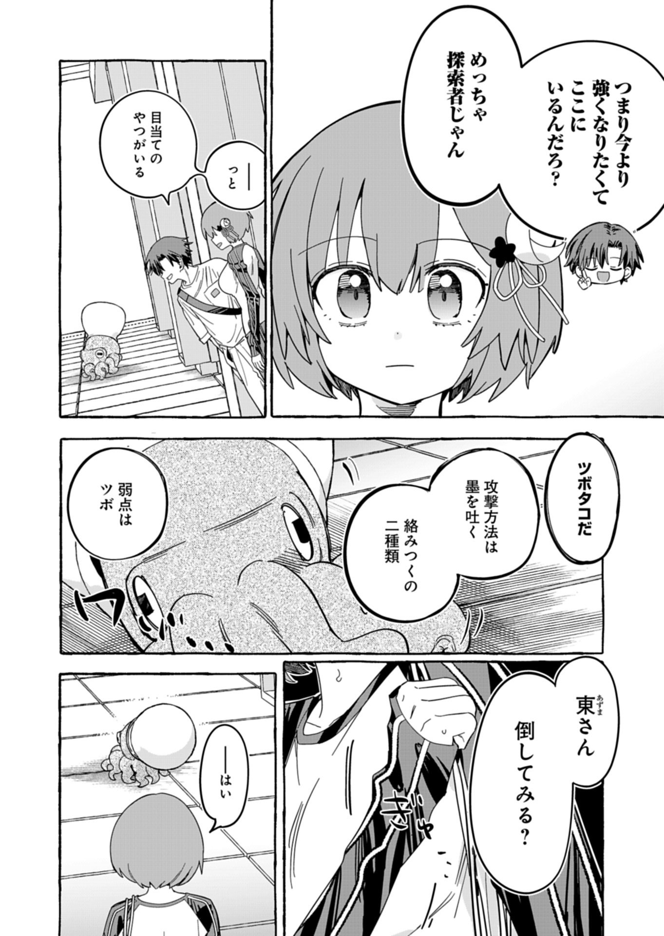 KOUN NO SHOKI CHI GA IJO NI TAKAKATTA KOKOSEI GA, KANZUME GA CHA DE TE NI IRETA SKILL WO TSUKATTE GENDAI DUNGEON DE SAIKYO NI NARU MONOGATARI - RAW Chapter 11.2 - Page 2