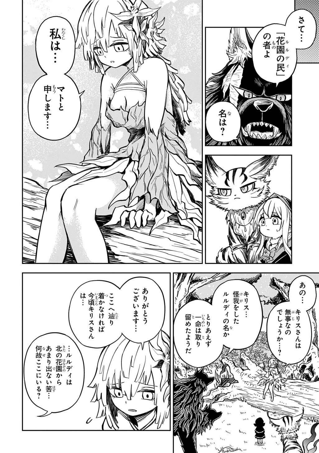 MAMONO NO MORI NO SHOUJO NOVA Chapter 15 page 2 - nihonkuni.com