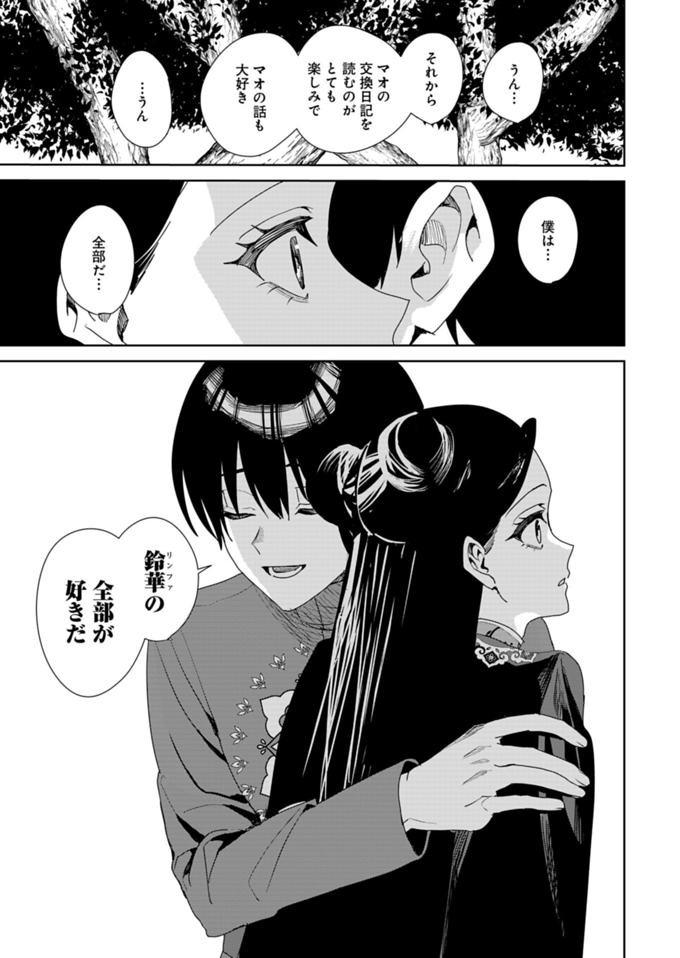 HACHI IRODORI KOKU NO KOUKYUU MONOGATARI: TAIKUTSU SEN KOUTEI TO HONSUKI HIME Chapter 14.2 page 2 - nihonkuni.com