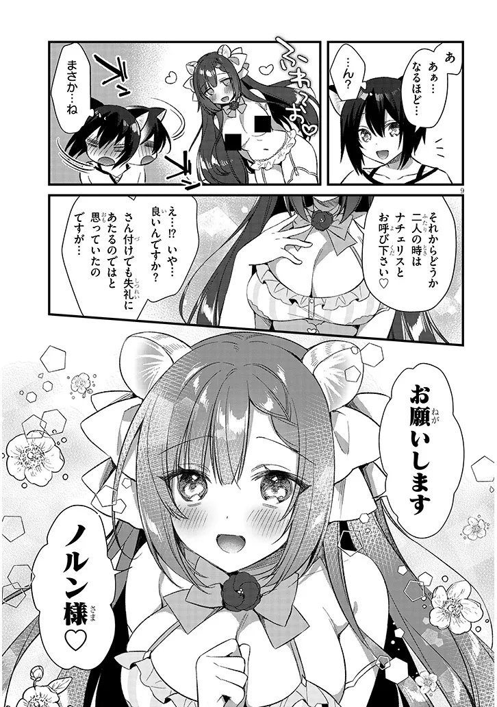 BOKU NO RISOU NO ISEKAI SEIKATSU - TENSEI SHITARA KEMOMIMI MUSUME DARAKE NO SEKAI DE HAREM NI Chapter 20.2 page 2 - nihonkuni.com
