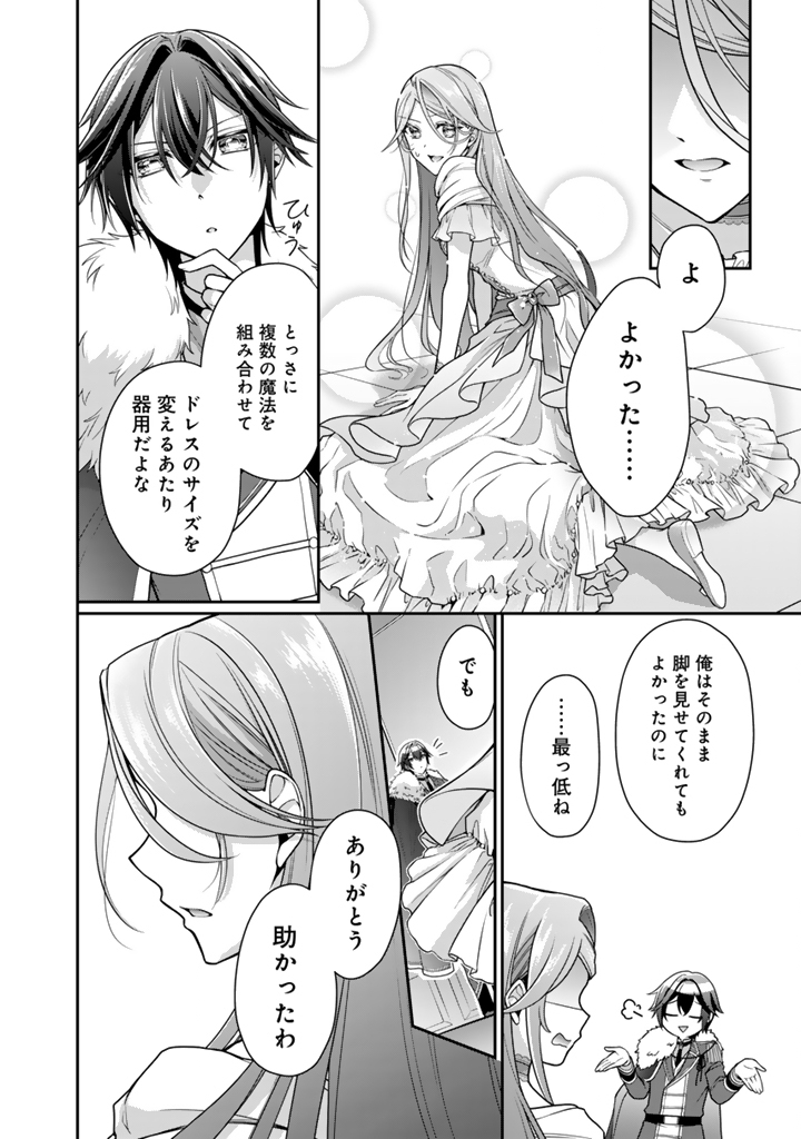 URAGIRARETA AKUTOKU ŌJO, YŌJO NI NATTE REIKETSU KŌTEI NI HIROWARERU Chapter 20.2 page 2 - nihonkuni.com