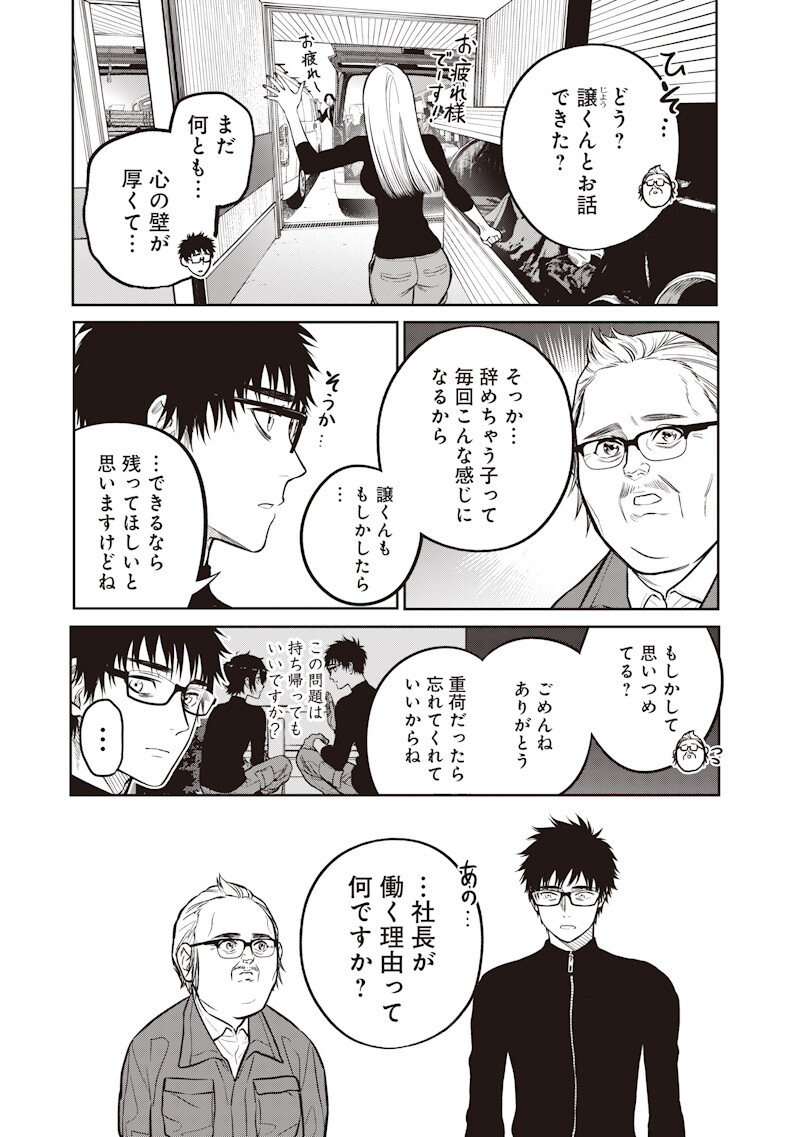 TAKAMI NO TAKAMI-SAN Chapter 20 page 2 - nihonkuni.com