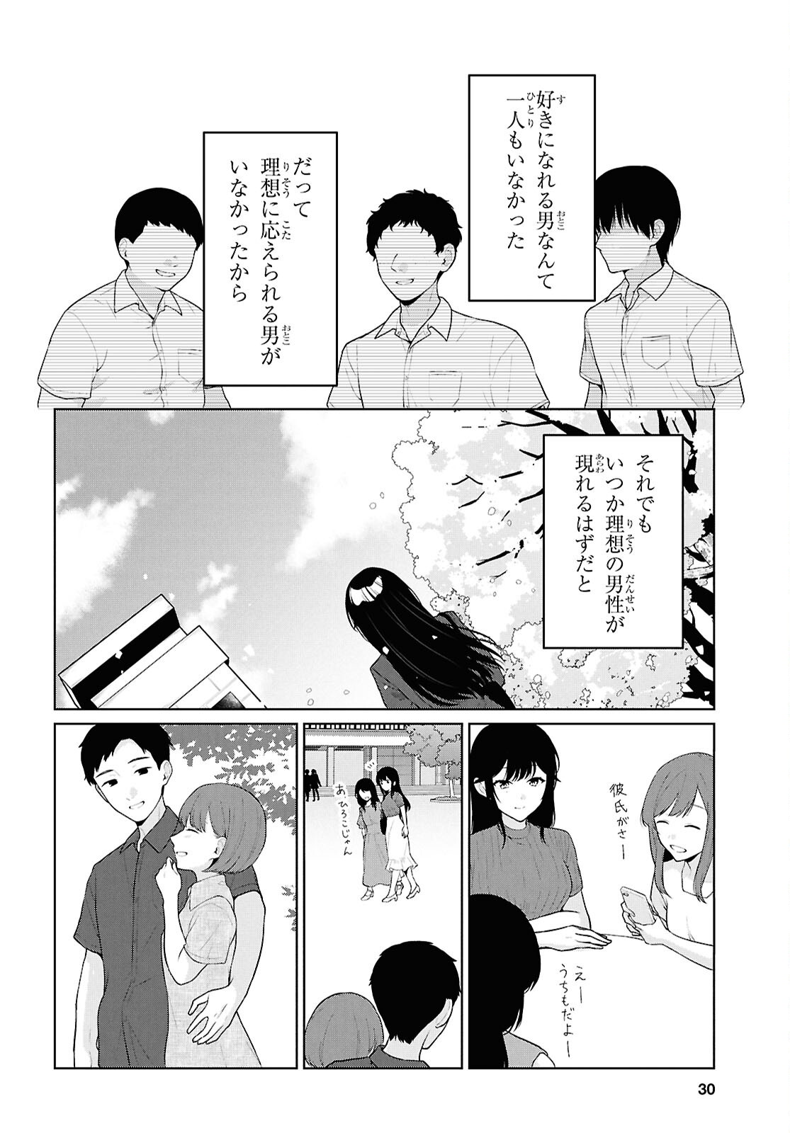 DANJO HI 1 : 5 NO SEKAI DE MO FUTSU NI IKIRARERU TO OMOTTA? GEKI E KANJONA KANOJO TACHI GA MUJIKAKU DANSHI NI HONRO SARETARA Chapter 21 - Page 7