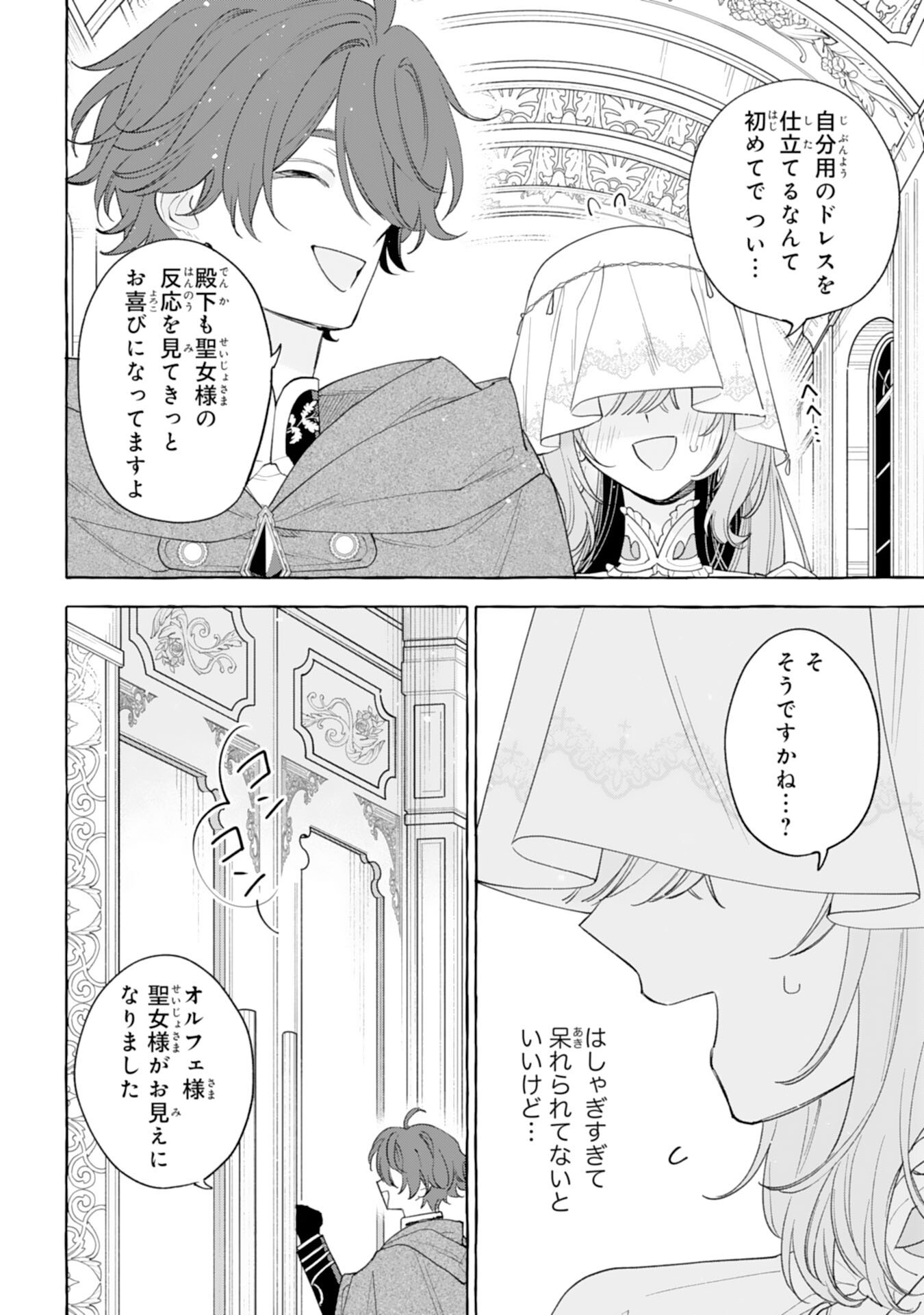 SHINIMODORI SEIJO WA FUMIN PRINCE WO NEKASHITSUKETAI Chapter 6 page 26 - nihonkuni.com