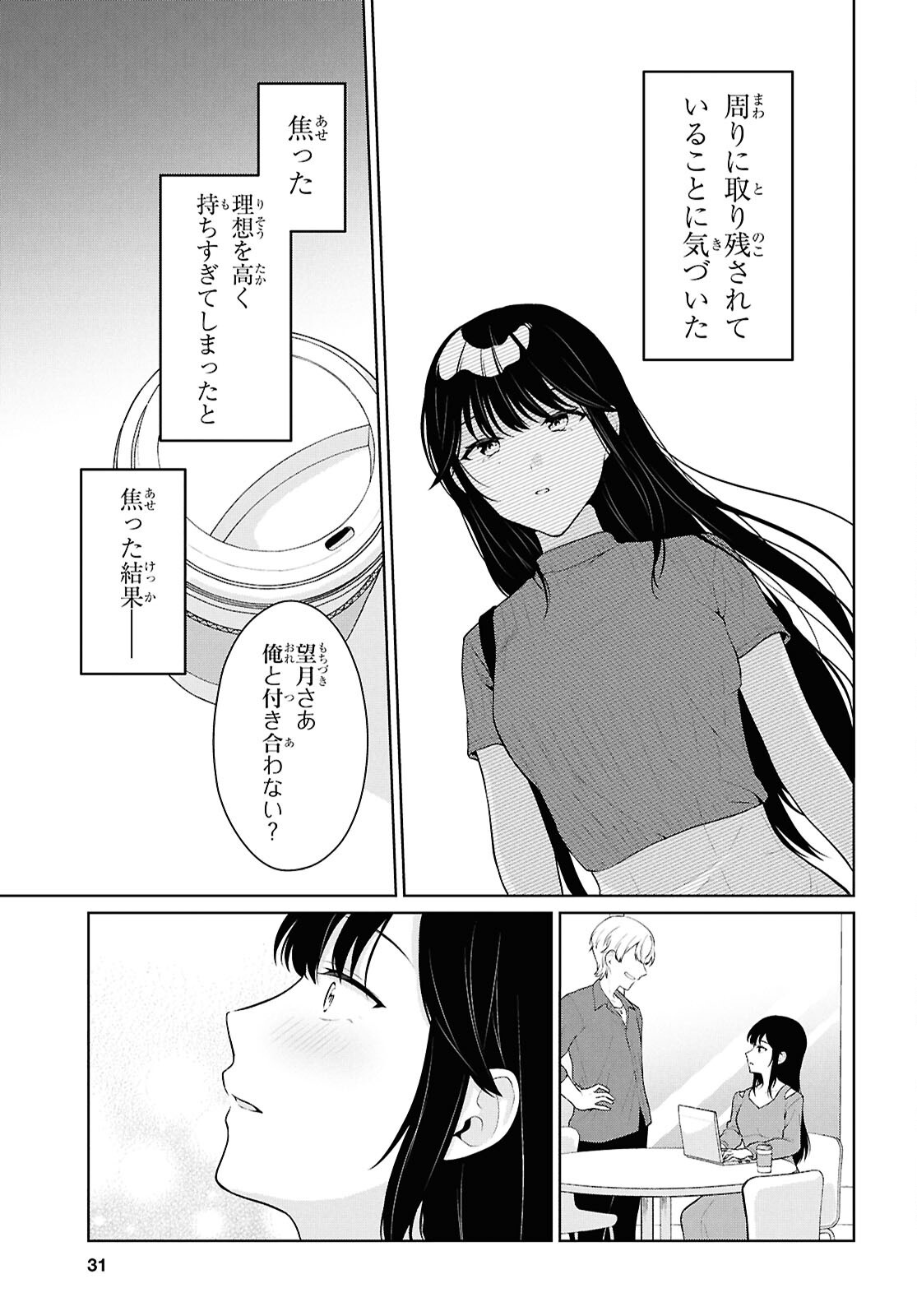 DANJO HI 1 : 5 NO SEKAI DE MO FUTSU NI IKIRARERU TO OMOTTA? GEKI E KANJONA KANOJO TACHI GA MUJIKAKU DANSHI NI HONRO SARETARA Chapter 21 - Page 8