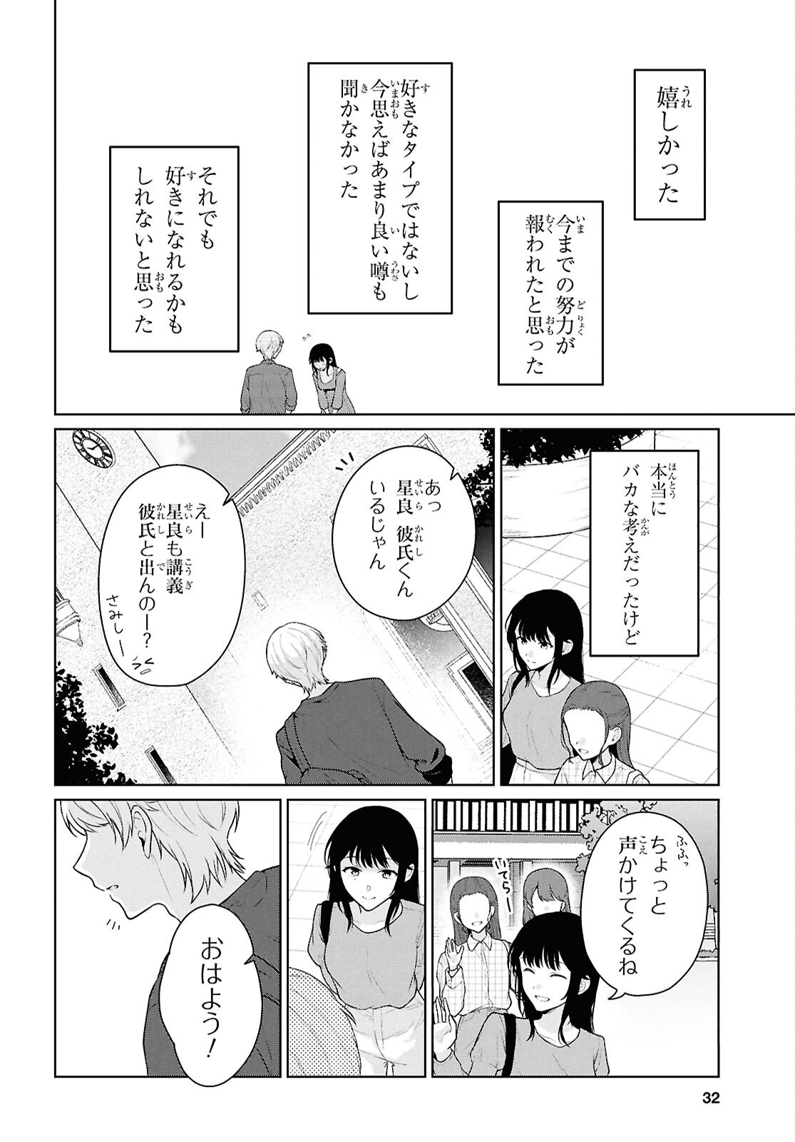 DANJO HI 1 : 5 NO SEKAI DE MO FUTSU NI IKIRARERU TO OMOTTA? GEKI E KANJONA KANOJO TACHI GA MUJIKAKU DANSHI NI HONRO SARETARA Chapter 21 - Page 9