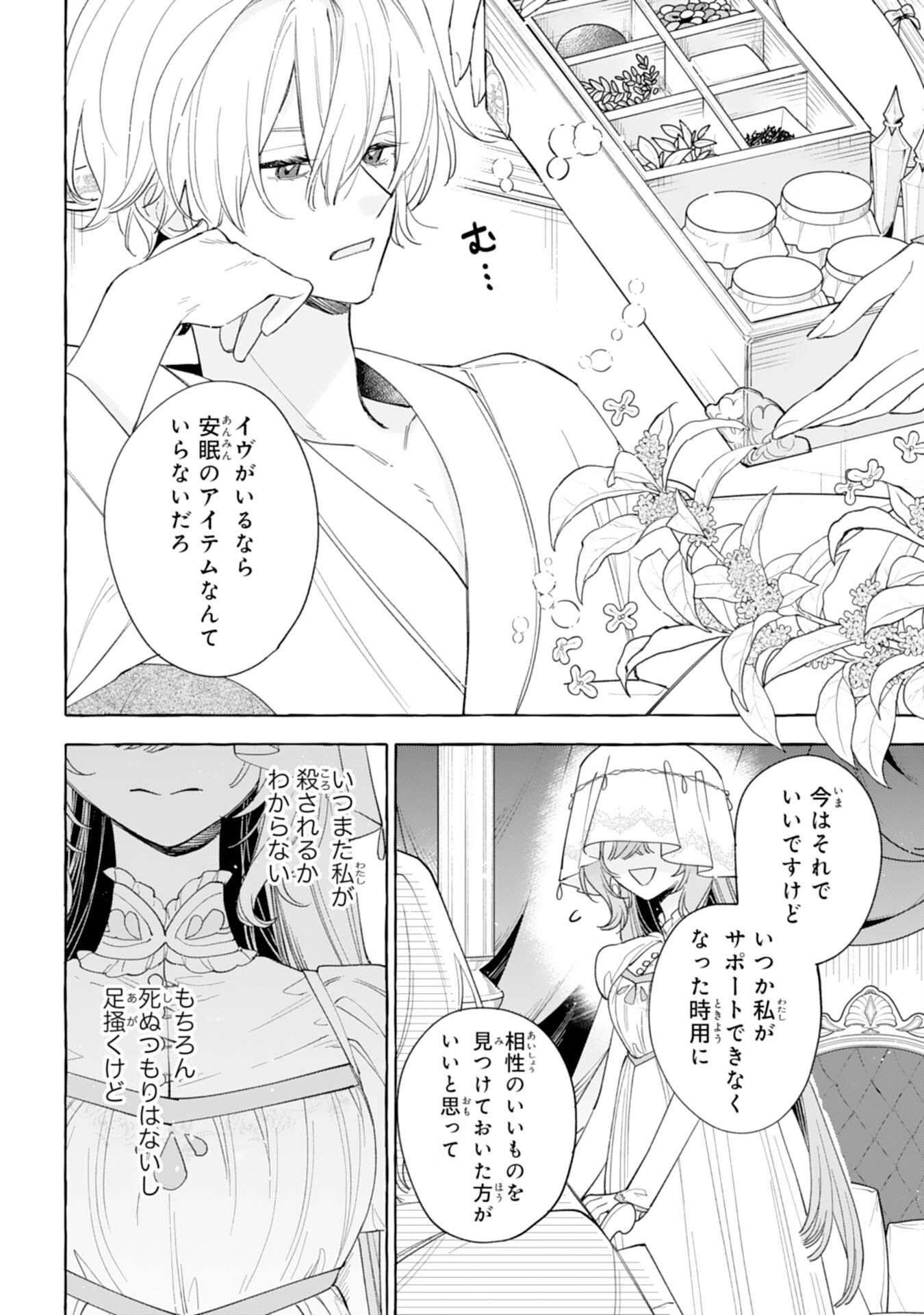 SHINIMODORI SEIJO WA FUMIN PRINCE WO NEKASHITSUKETAI Chapter 6 page 28 - nihonkuni.com