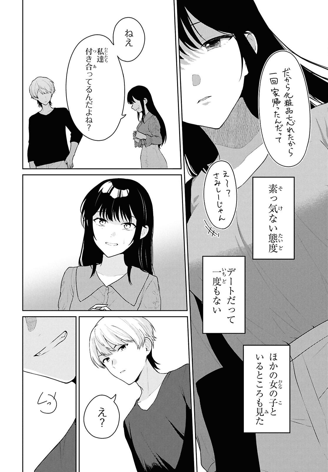 DANJO HI 1 : 5 NO SEKAI DE MO FUTSU NI IKIRARERU TO OMOTTA? GEKI E KANJONA KANOJO TACHI GA MUJIKAKU DANSHI NI HONRO SARETARA Chapter 21 - Page 11