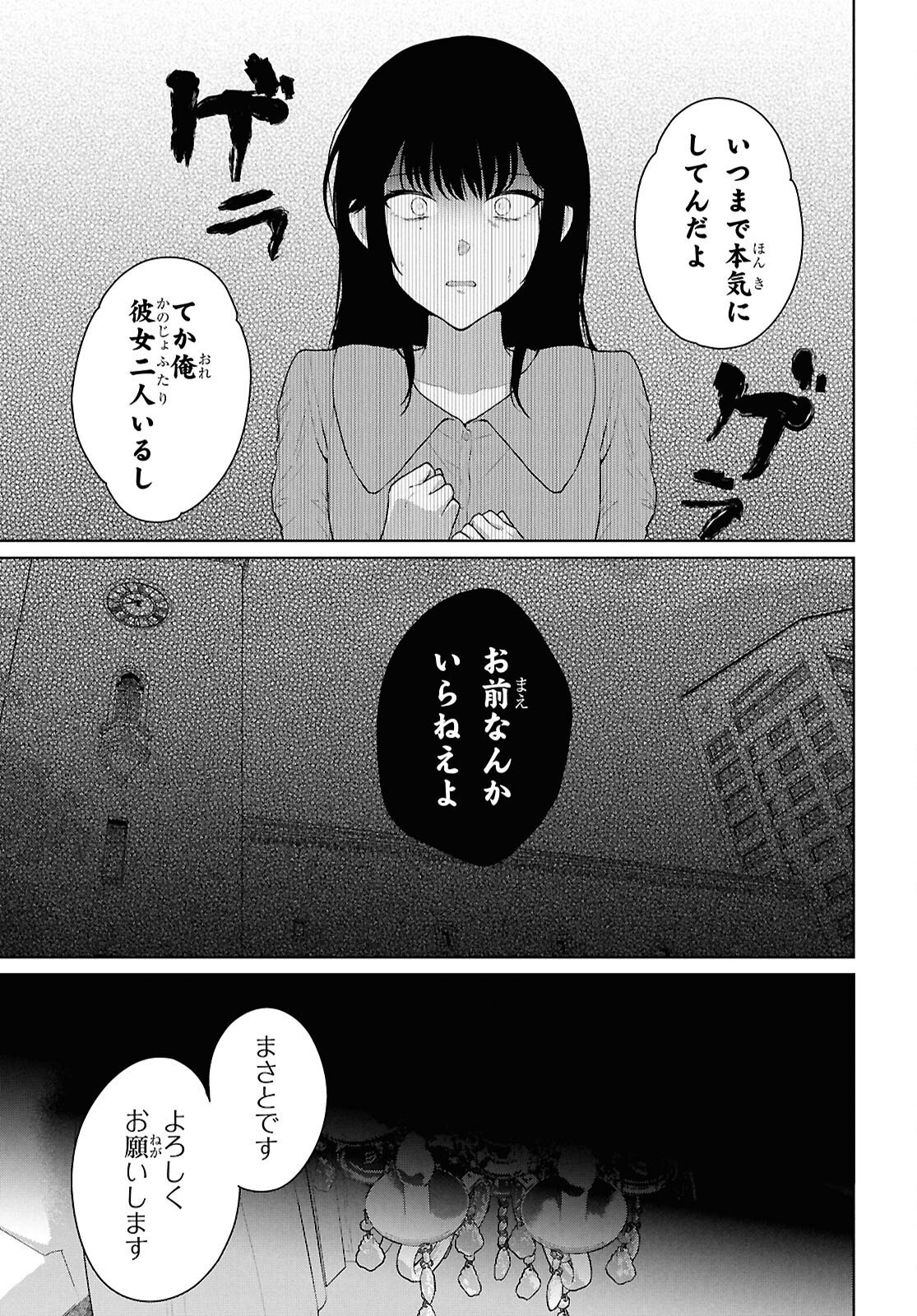 DANJO HI 1 : 5 NO SEKAI DE MO FUTSU NI IKIRARERU TO OMOTTA? GEKI E KANJONA KANOJO TACHI GA MUJIKAKU DANSHI NI HONRO SARETARA Chapter 21 - Page 12