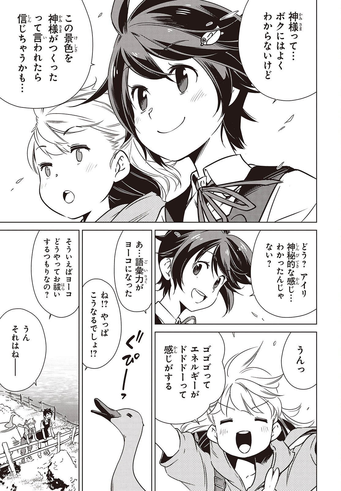 Read SHUUMATSU TOURING Chapter 58 [High Quality / Full] - Page 31 - nicomanga.net