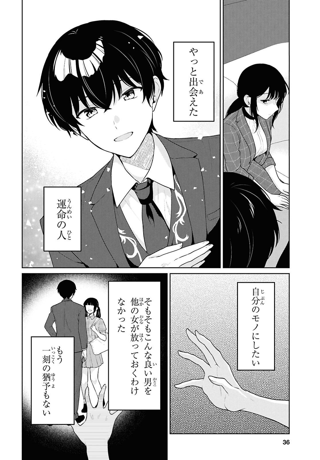 DANJO HI 1 : 5 NO SEKAI DE MO FUTSU NI IKIRARERU TO OMOTTA? GEKI E KANJONA KANOJO TACHI GA MUJIKAKU DANSHI NI HONRO SARETARA Chapter 21 - Page 13