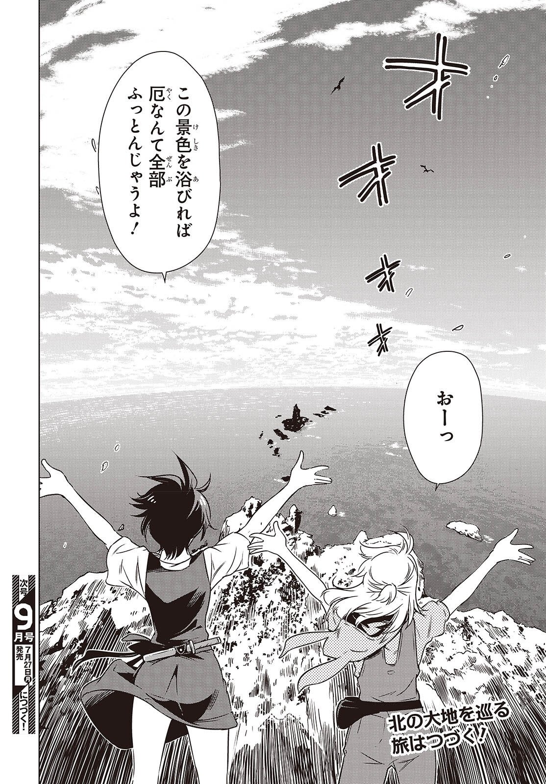 Read SHUUMATSU TOURING Chapter 58 [High Quality / Full] - Page 32 - nicomanga.net