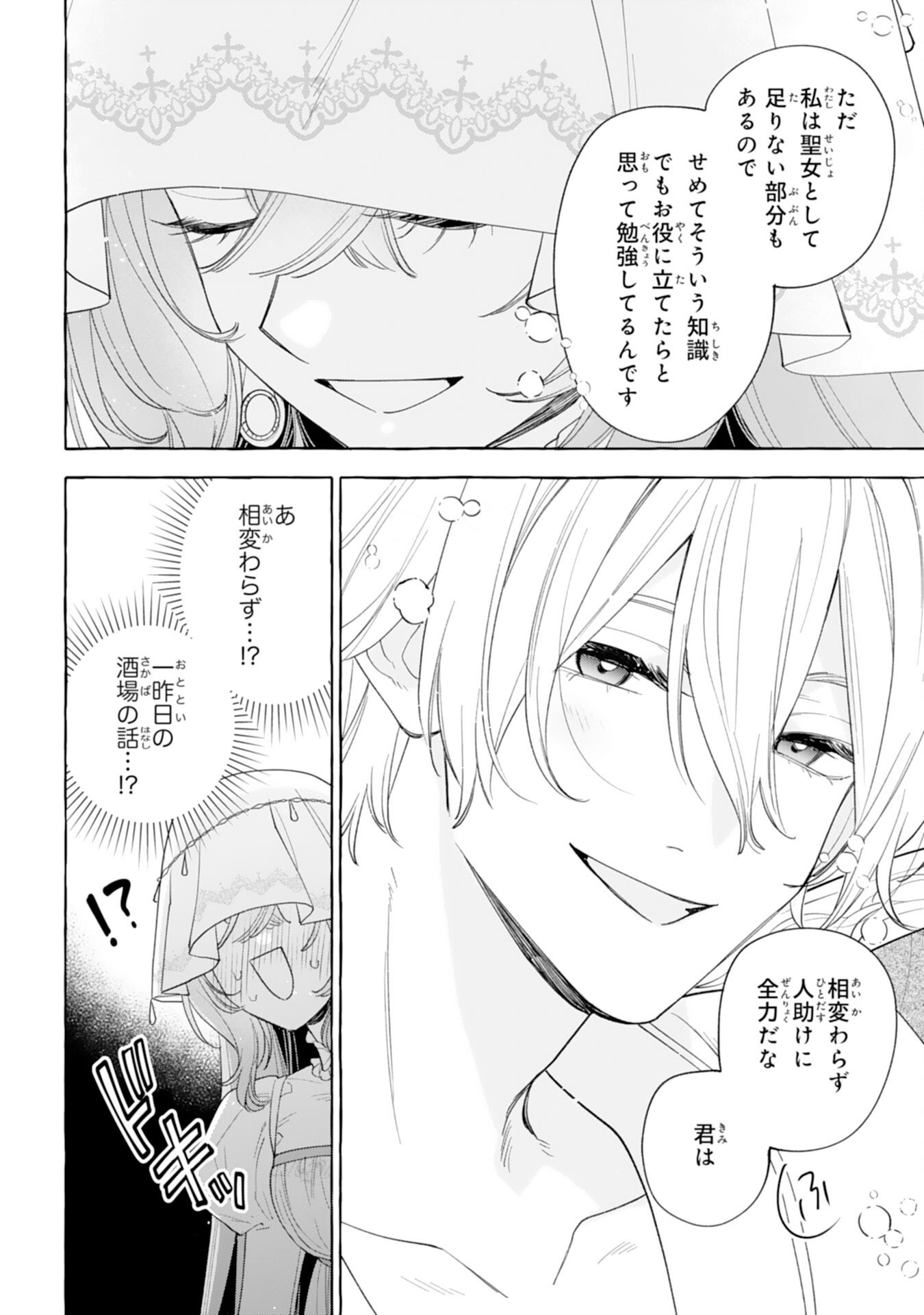 SHINIMODORI SEIJO WA FUMIN PRINCE WO NEKASHITSUKETAI Chapter 6 page 32 - nihonkuni.com