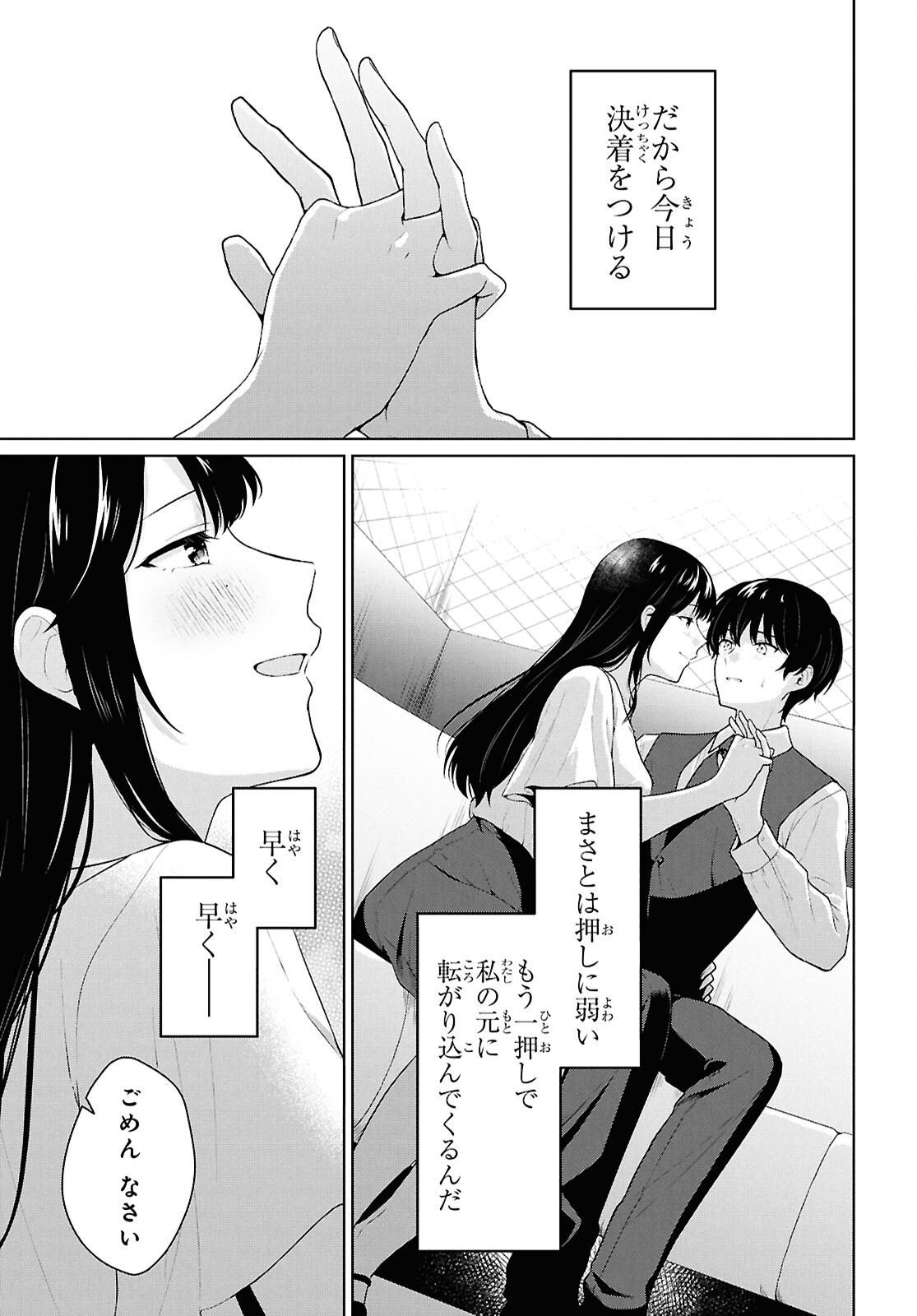 DANJO HI 1 : 5 NO SEKAI DE MO FUTSU NI IKIRARERU TO OMOTTA? GEKI E KANJONA KANOJO TACHI GA MUJIKAKU DANSHI NI HONRO SARETARA Chapter 21 - Page 14