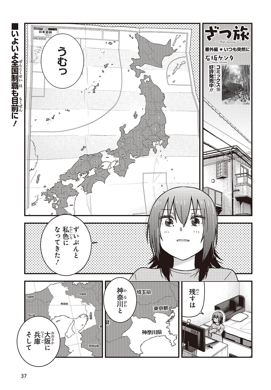 ZATSU TABI - THAT'S JOURNEY Chap 49.5 - Pic 1