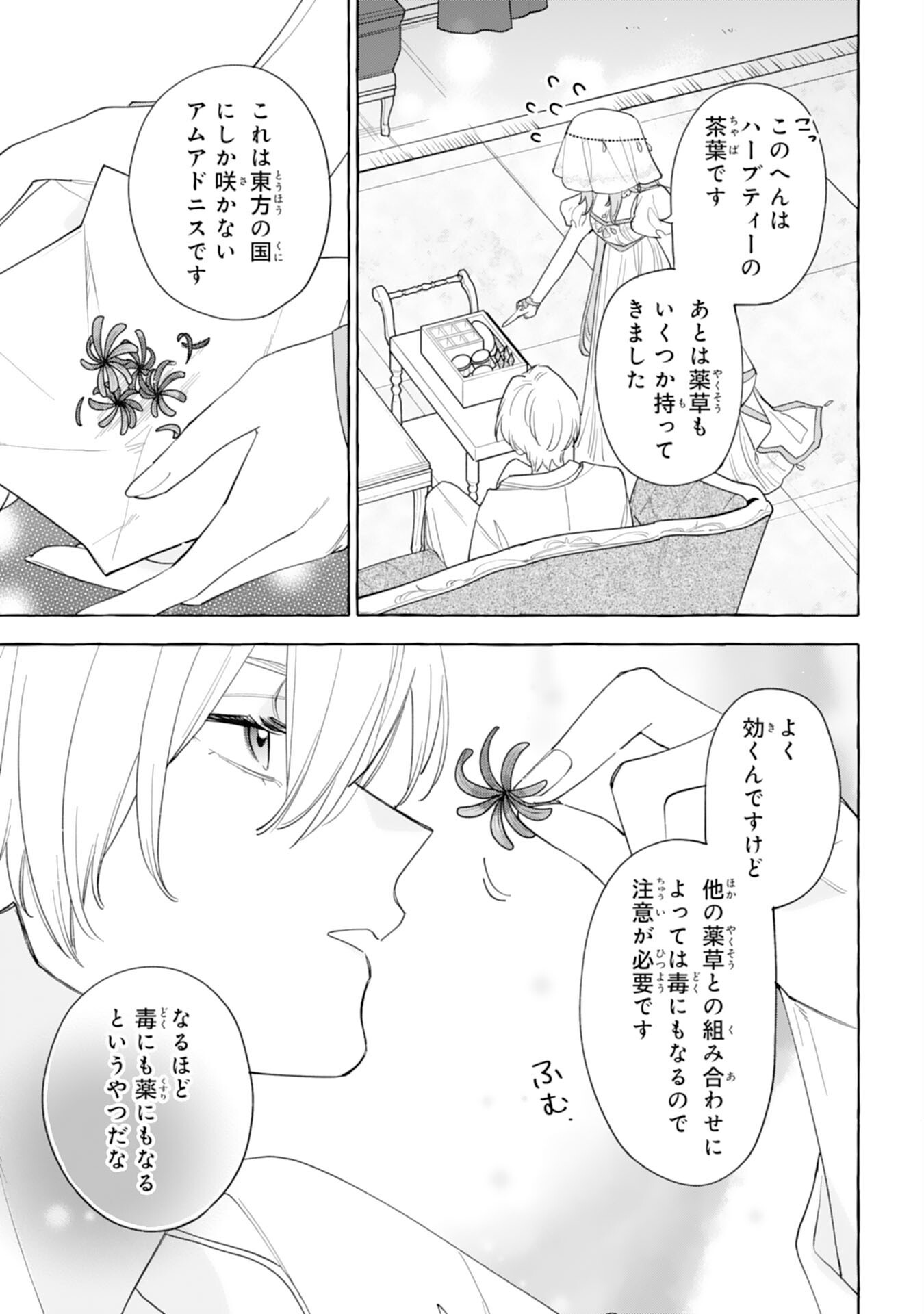 SHINIMODORI SEIJO WA FUMIN PRINCE WO NEKASHITSUKETAI Chapter 6 page 33 - nihonkuni.com