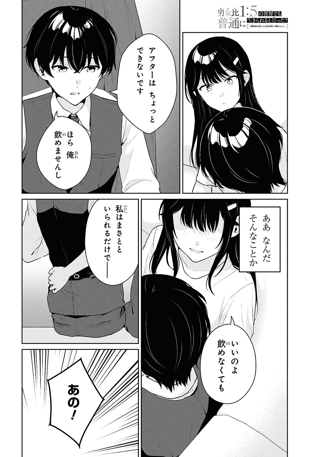 DANJO HI 1 : 5 NO SEKAI DE MO FUTSU NI IKIRARERU TO OMOTTA? GEKI E KANJONA KANOJO TACHI GA MUJIKAKU DANSHI NI HONRO SARETARA Chapter 21 - Page 15