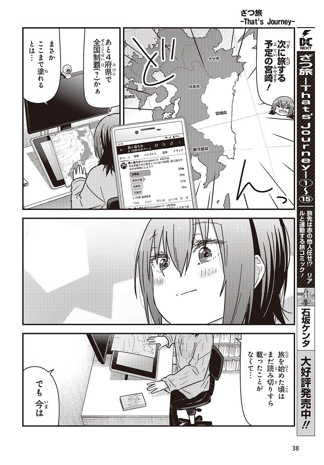 ZATSU TABI - THAT'S JOURNEY Chap 49.5 - Pic 2