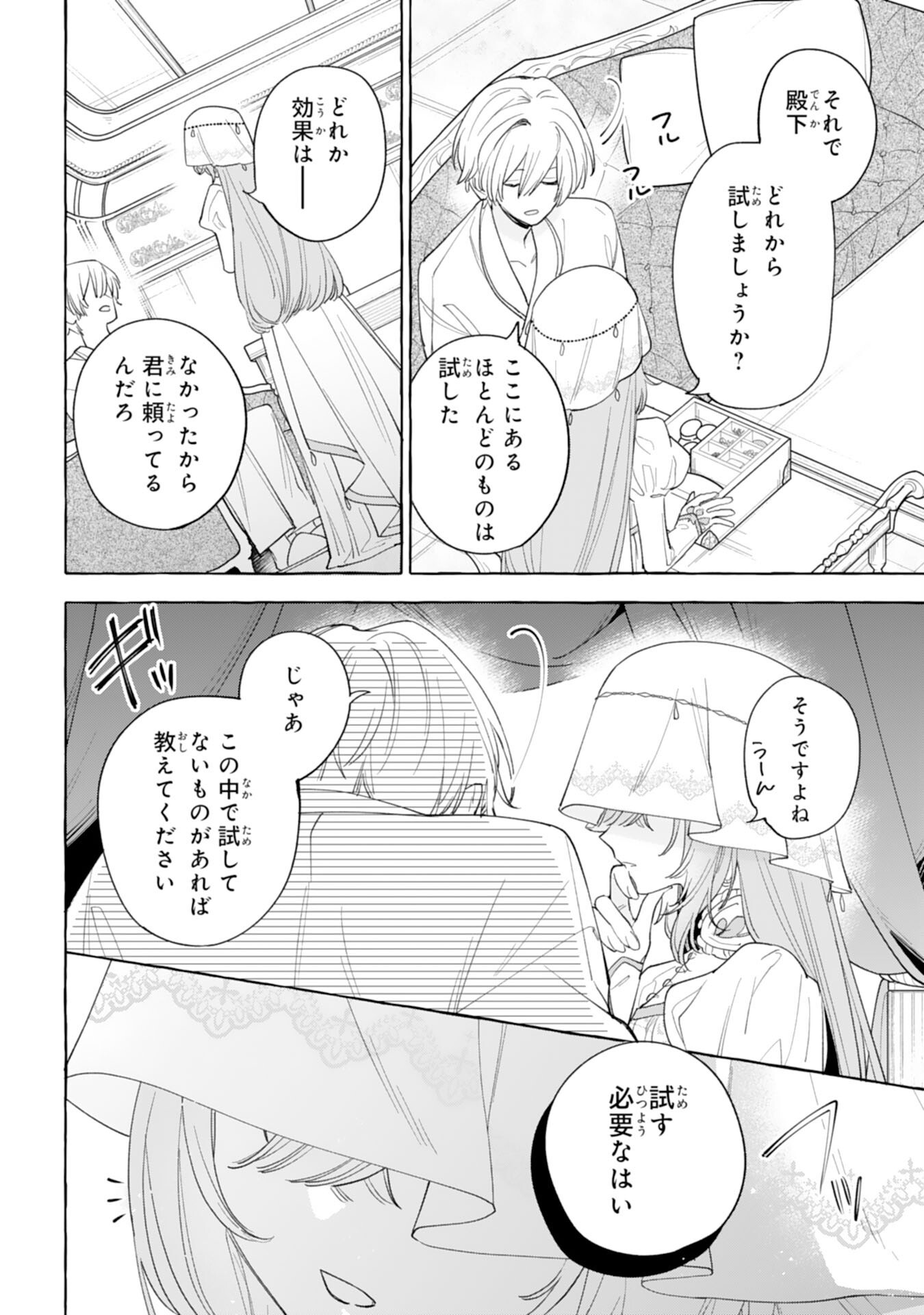 SHINIMODORI SEIJO WA FUMIN PRINCE WO NEKASHITSUKETAI Chapter 6 page 34 - nihonkuni.com