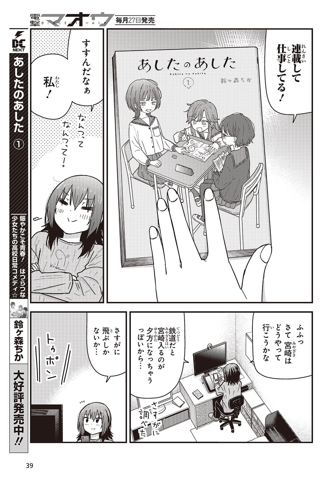 ZATSU TABI - THAT'S JOURNEY Chap 49.5 - Pic 3