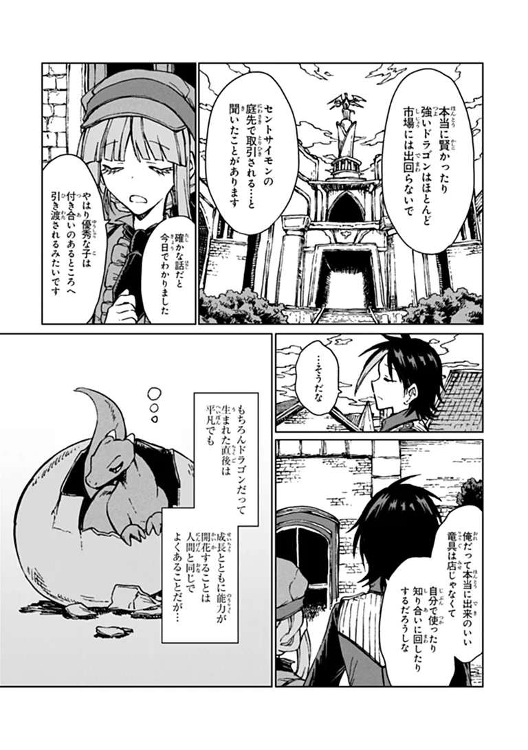 I’M A HUMILIATED, INCOMPETENT PERSON, BUT I ALONE CAN TALK TO DRAGONS, SO I CAN CHOOSE ALL THE SSS SKILLS AND LOOPHOLE ITEMS I WANT TO. I’M GOING TO BECOME FAMOUS AND RESPECTED, SO, TO THE PEOPLE WHO HUMILIATED ME – GO DIE IN A DITCH Chapter 45.2 page 3 - nihonkuni.com