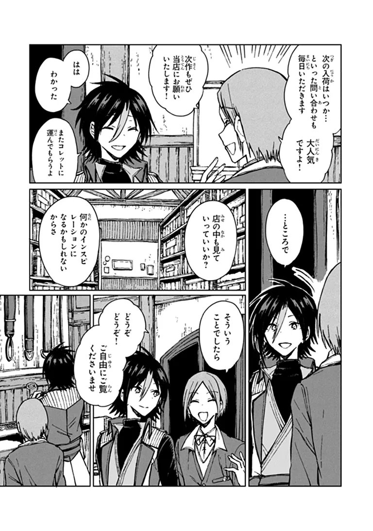 I’M A HUMILIATED, INCOMPETENT PERSON, BUT I ALONE CAN TALK TO DRAGONS, SO I CAN CHOOSE ALL THE SSS SKILLS AND LOOPHOLE ITEMS I WANT TO. I’M GOING TO BECOME FAMOUS AND RESPECTED, SO, TO THE PEOPLE WHO HUMILIATED ME – GO DIE IN A DITCH Chapter 46.1 page 2 - nihonkuni.com