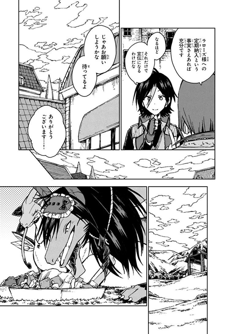 I’M A HUMILIATED, INCOMPETENT PERSON, BUT I ALONE CAN TALK TO DRAGONS, SO I CAN CHOOSE ALL THE SSS SKILLS AND LOOPHOLE ITEMS I WANT TO. I’M GOING TO BECOME FAMOUS AND RESPECTED, SO, TO THE PEOPLE WHO HUMILIATED ME – GO DIE IN A DITCH Chapter 46.2 page 2 - nihonkuni.com