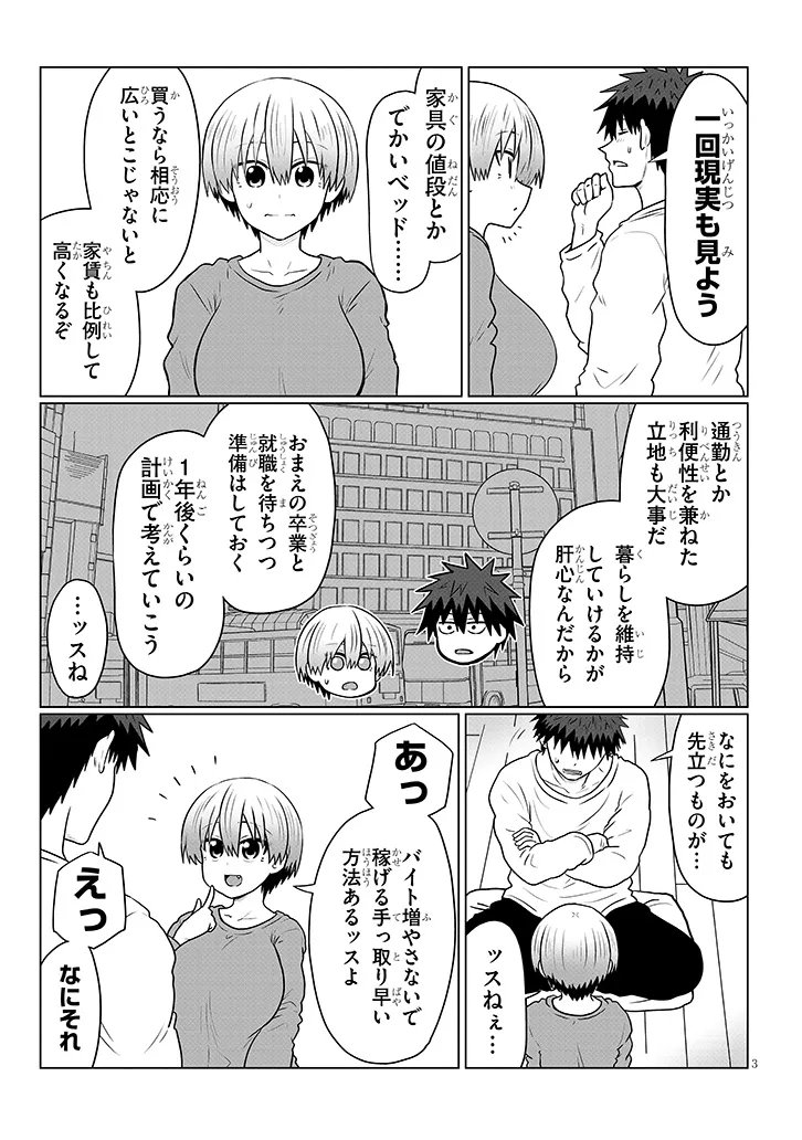 Uzaki-chan Wants to Play! Chap 138 - Pic 3