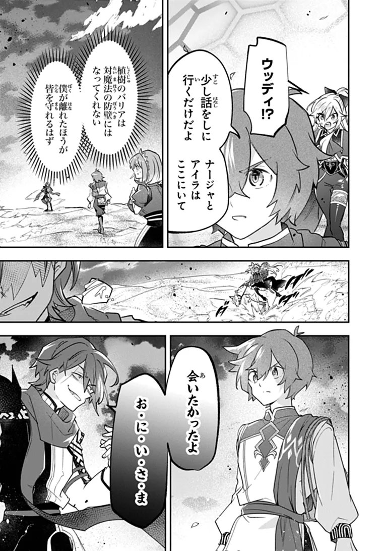 SKILL “SHOKUJU” O TSUKATTE TSUIHOU SAKI DE NONBIRI KAITAKU HAJIMEMASU Chap 28.2 - Pic 3