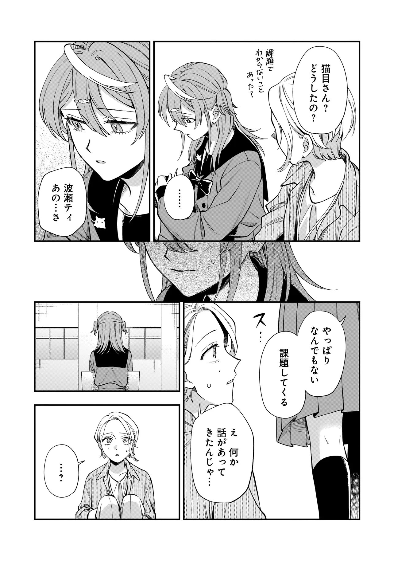 NEKO NI HAKUCHO, HOTARU NI KOBAN Chapter 11.2 - Page 3