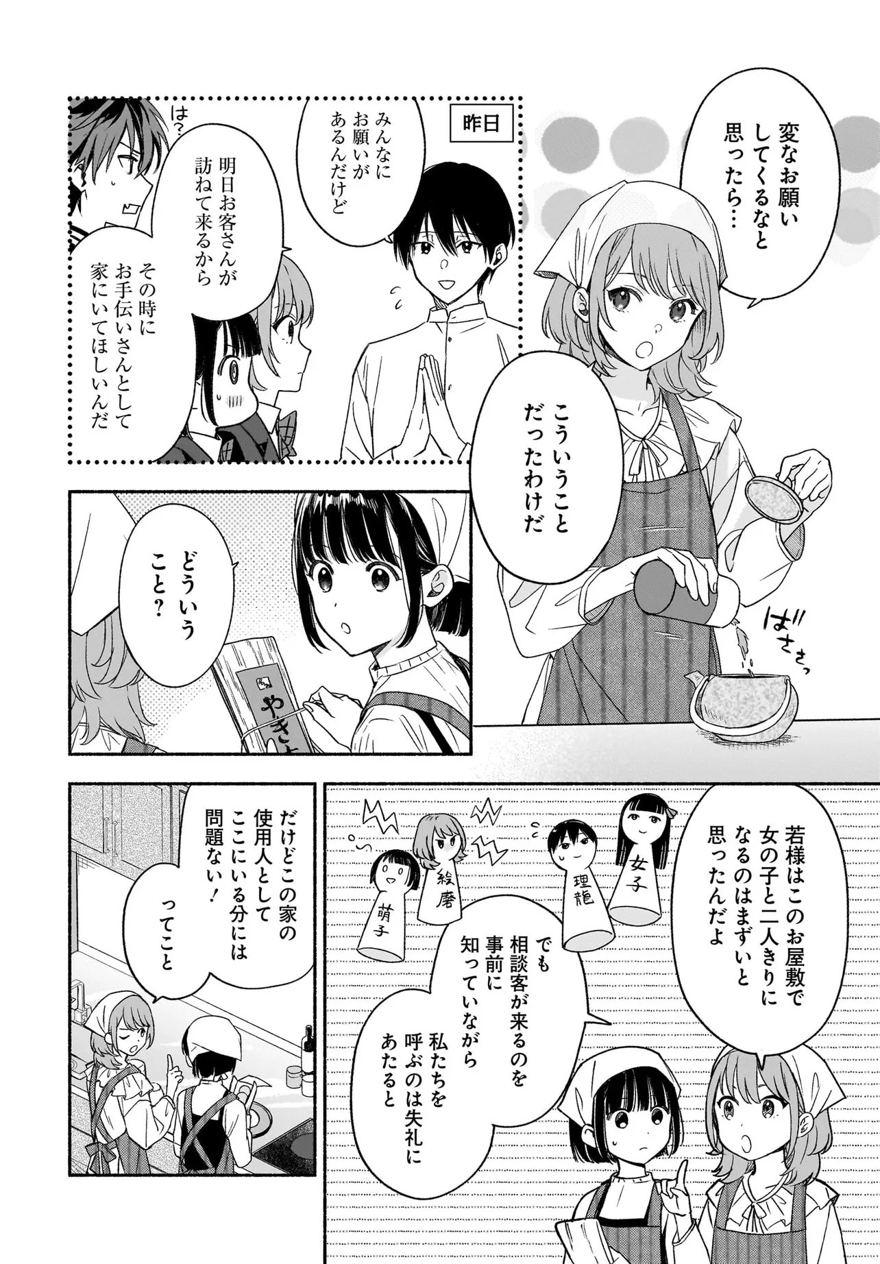 KYOUTO SHIMOGAMO KAMISAMA NO ISOUROU - RAW Chapter 5.2 page 3 - nihonkuni.com