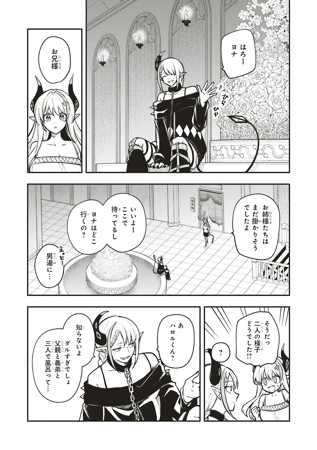 SHINKON QUEST - MAOU NO MUSUME WA MAJIME YUUSHA WO OTOSHITAI Chapter 18.2 page 3 - nihonkuni.com