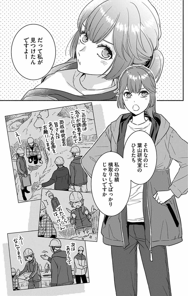 NAZOTOKI ISEKI HAKKUTSUBU Chapter 15 page 3 - nihonkuni.com