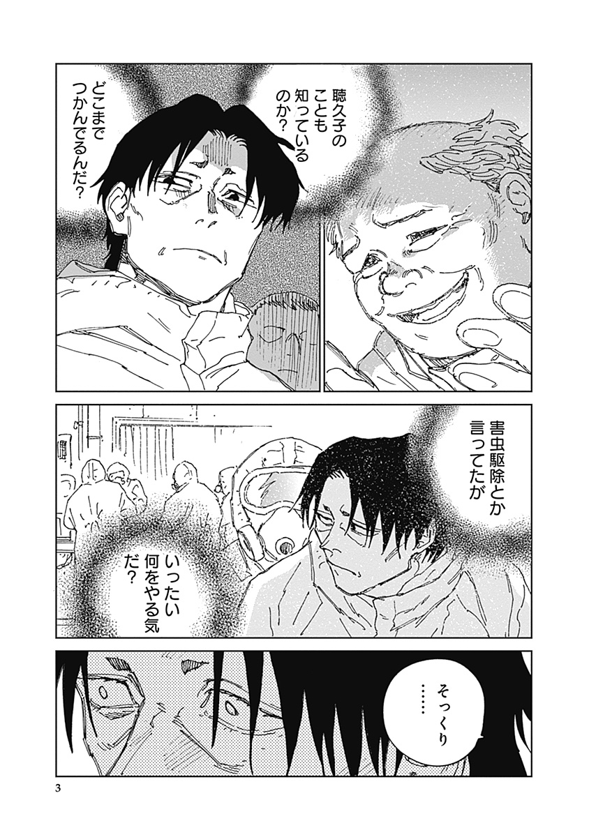 Read MUSHI HIME 2 EBISU Chapter 21 [High Quality / Full] - Page 3 - nicomanga.net