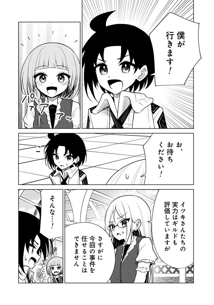 MOFUMOFU TO ISEKAI BOUKEN MESHI Chapter 23.1 page 3 - nihonkuni.com