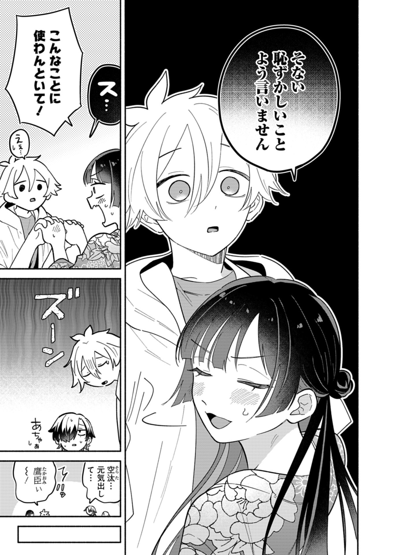 BOKU NO IKEZUNA FIANCE Chap 24.1 - Pic 3