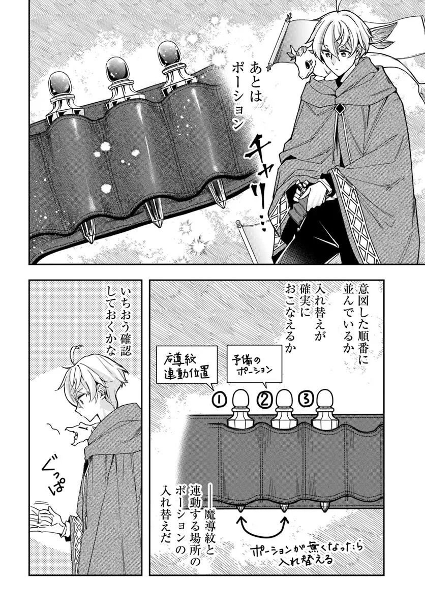 HENKYO NO RENKINJUTSU SHI IMASARA YOSAN ZERO NO SHOKUBA NI MODORU TOKA MO MURI Chapter 46.2 - Page 3