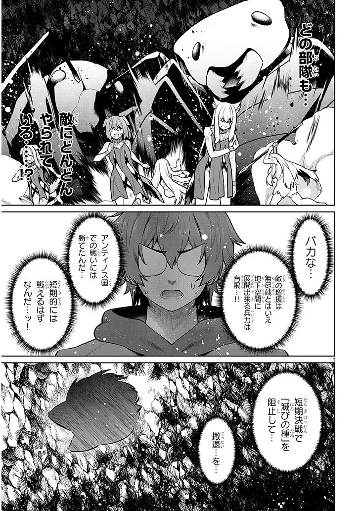 NOGAKU HAKASE NO ISEKAI MUSO KINKI NO CHISHIKI DE KIZUKU MONSTER MUSUME HAREM Chap 34.1 - Pic 3