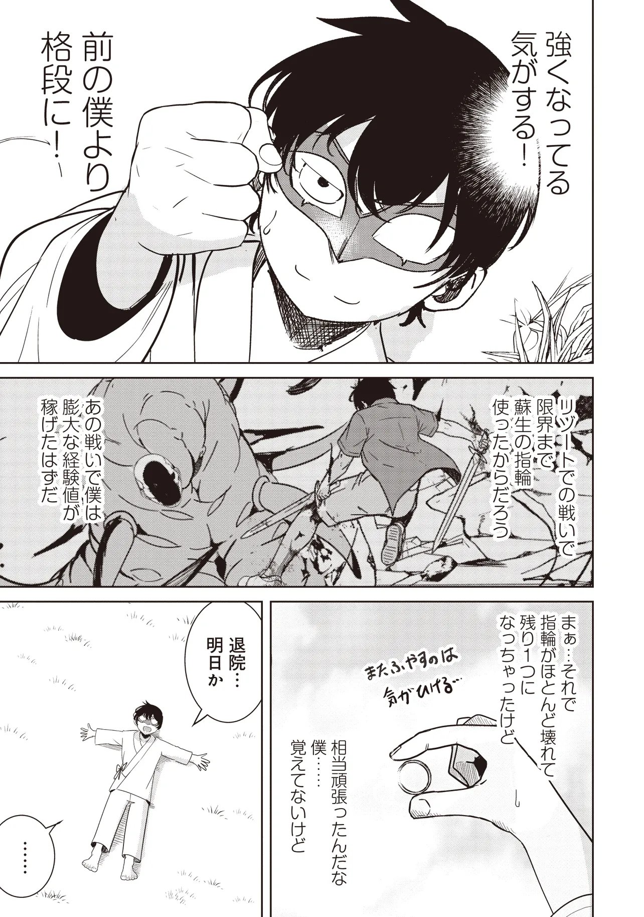 ISEKAI SAIKOUHOU NO GUILD LEADER - RAW Chap 36.2 - Pic 3